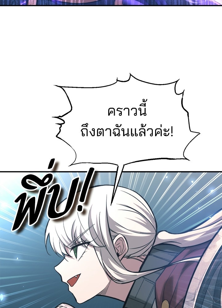 ผู้พิชิตเกมป้องกันฐาน - หน้า 36