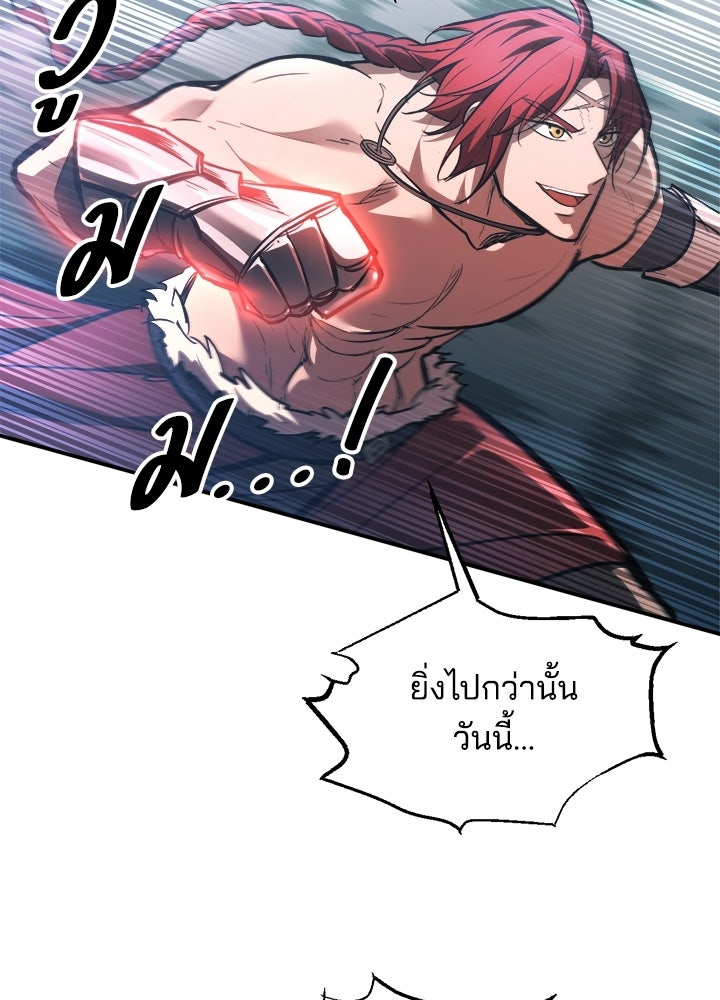 ผู้พิชิตเกมป้องกันฐาน - หน้า 38