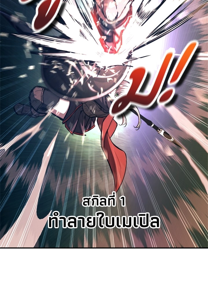 ผู้พิชิตเกมป้องกันฐาน - หน้า 40