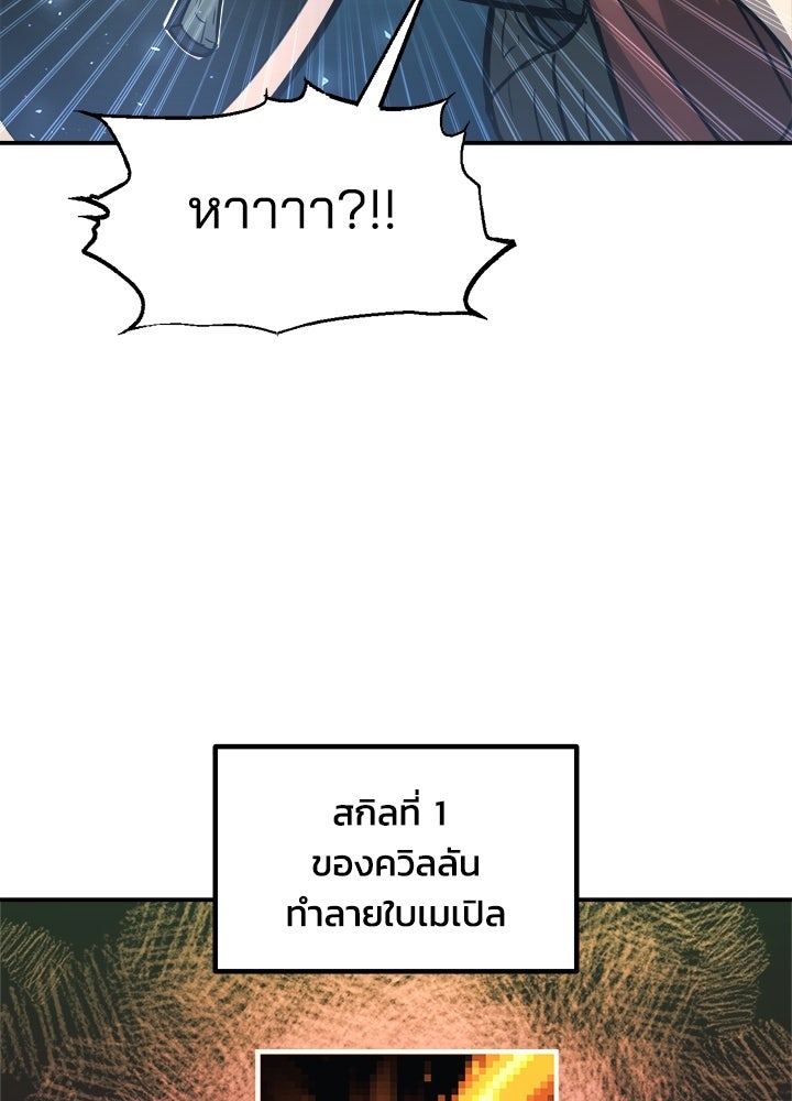 ผู้พิชิตเกมป้องกันฐาน - หน้า 43