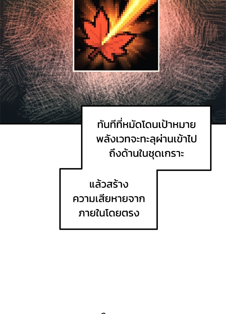 ผู้พิชิตเกมป้องกันฐาน - หน้า 44