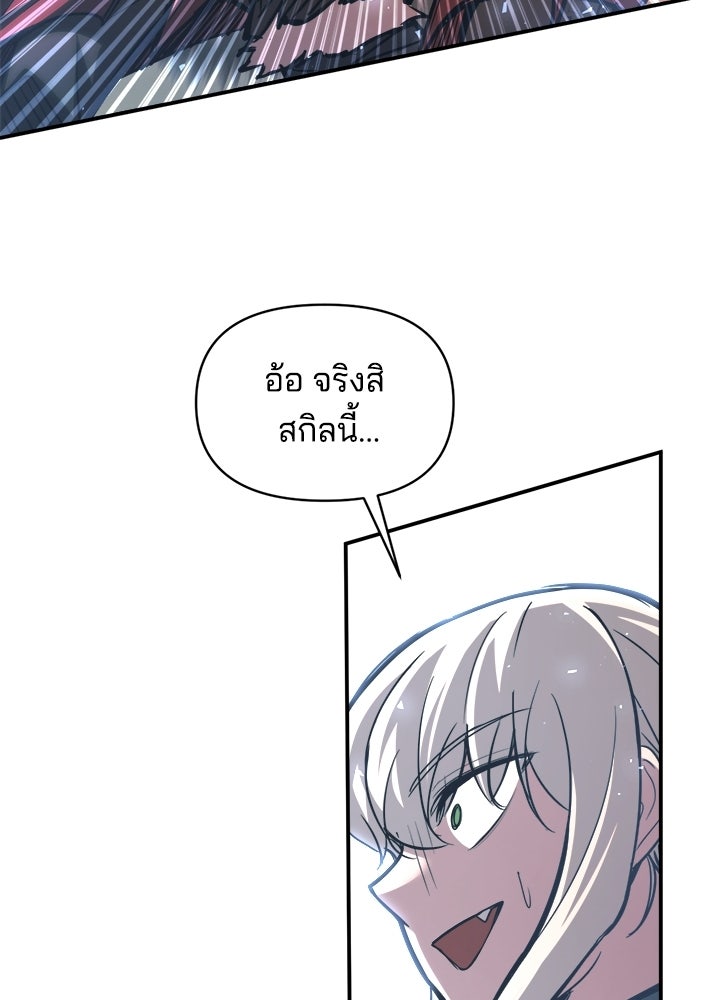 ผู้พิชิตเกมป้องกันฐาน - หน้า 47