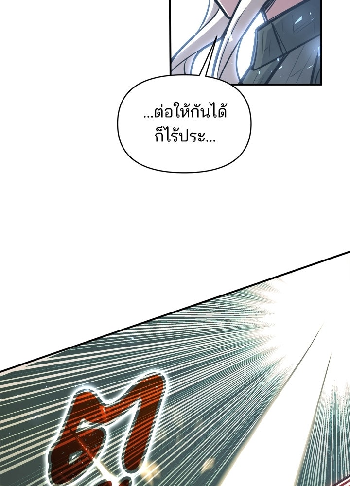 ผู้พิชิตเกมป้องกันฐาน - หน้า 48
