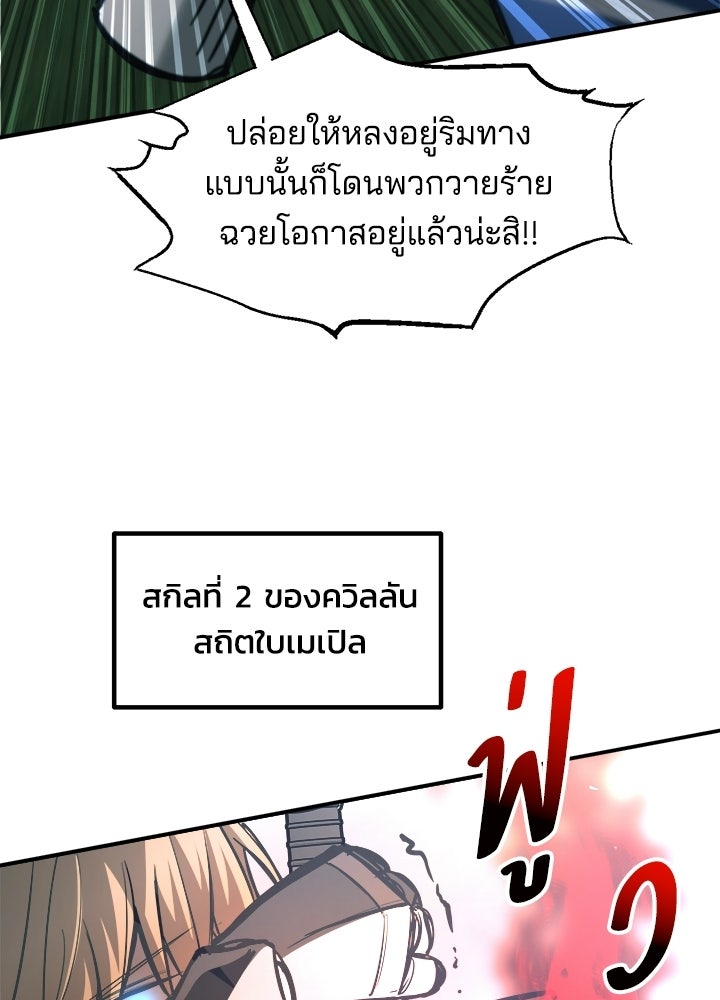 ผู้พิชิตเกมป้องกันฐาน - หน้า 64