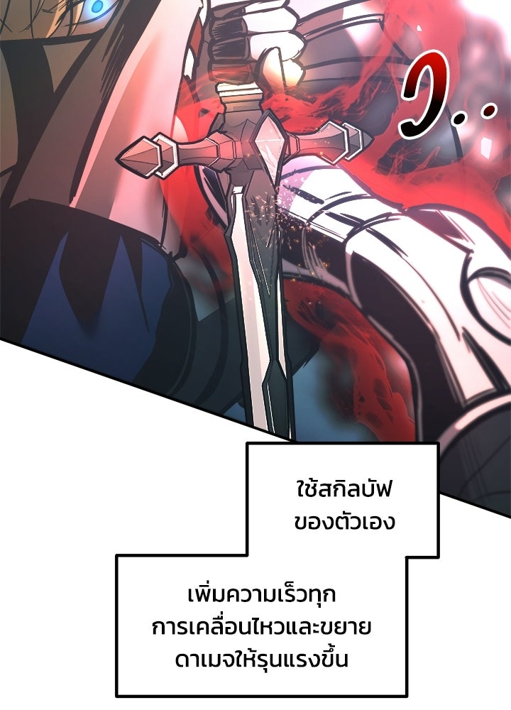 ผู้พิชิตเกมป้องกันฐาน - หน้า 65