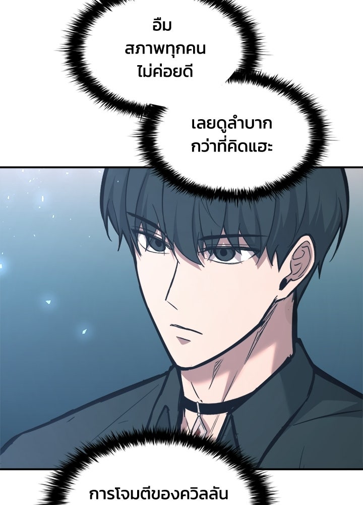 ผู้พิชิตเกมป้องกันฐาน - หน้า 76
