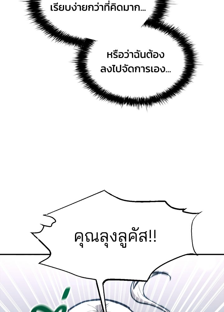 ผู้พิชิตเกมป้องกันฐาน - หน้า 77