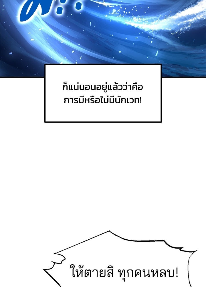 ผู้พิชิตเกมป้องกันฐาน - หน้า 8