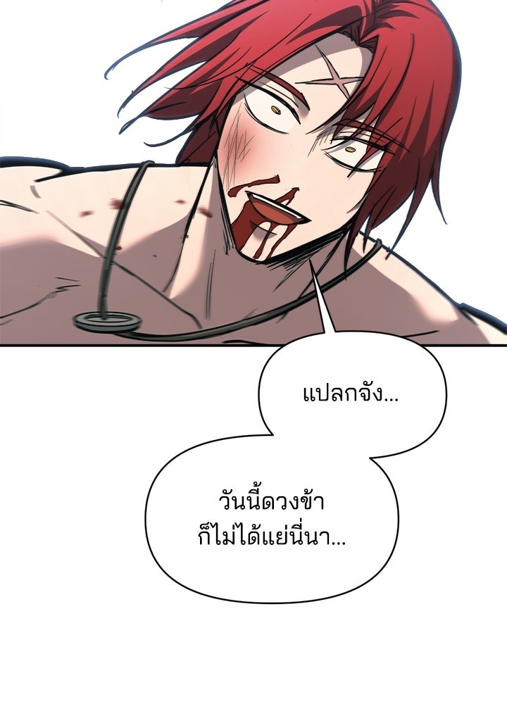 ผู้พิชิตเกมป้องกันฐาน - หน้า 85