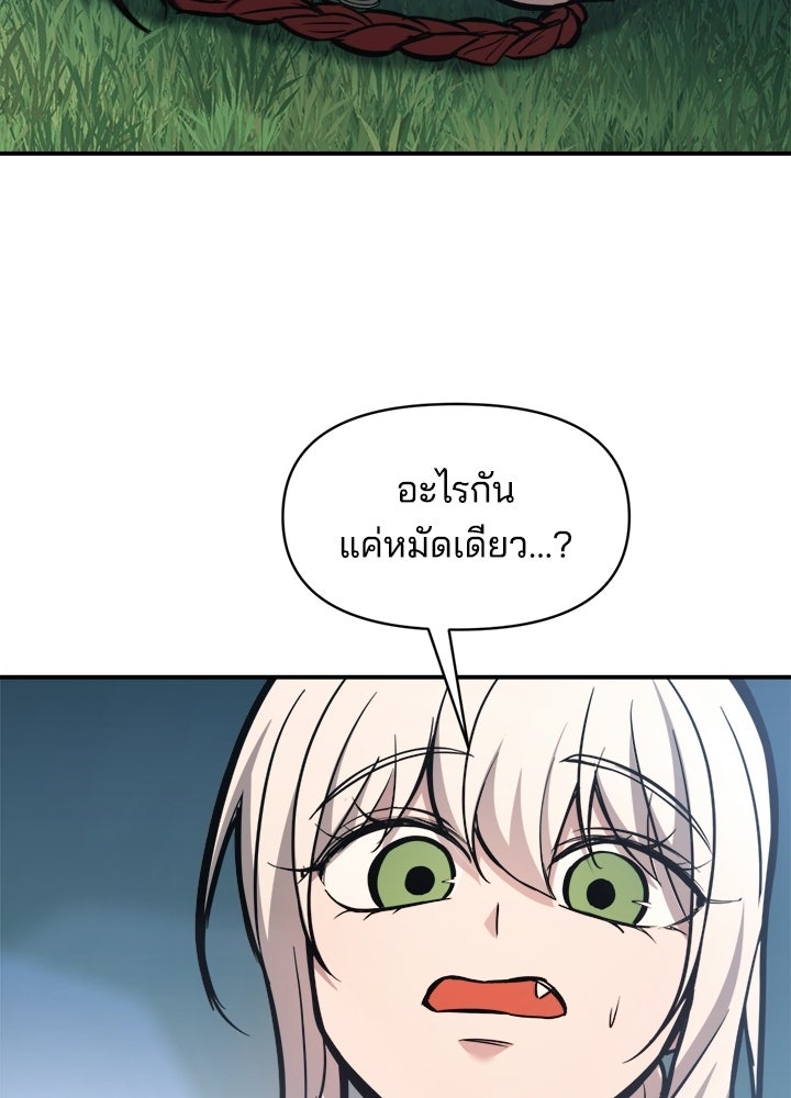 ผู้พิชิตเกมป้องกันฐาน - หน้า 87