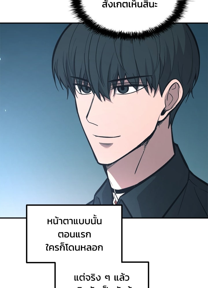 ผู้พิชิตเกมป้องกันฐาน - หน้า 89