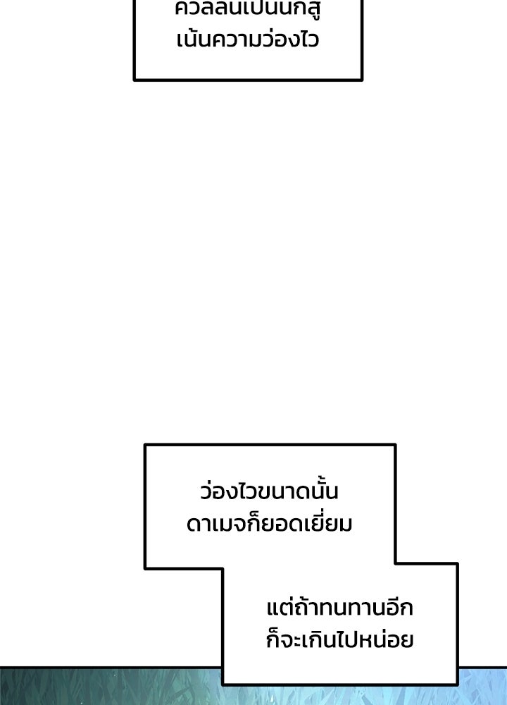 ผู้พิชิตเกมป้องกันฐาน - หน้า 90