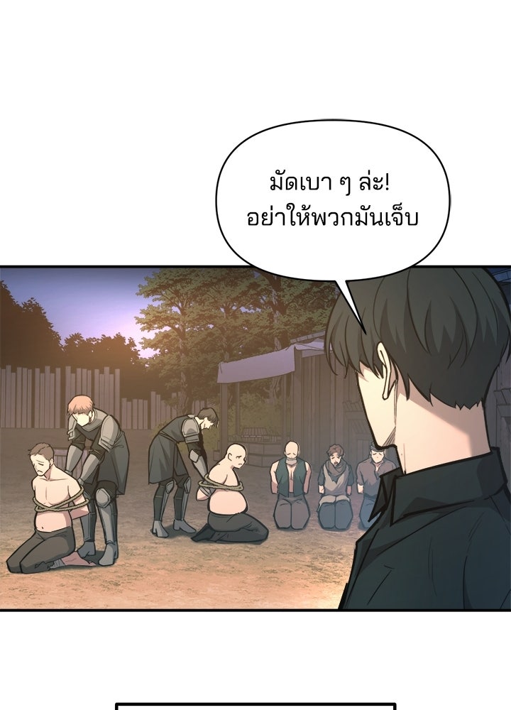 ผู้พิชิตเกมป้องกันฐาน - หน้า 94