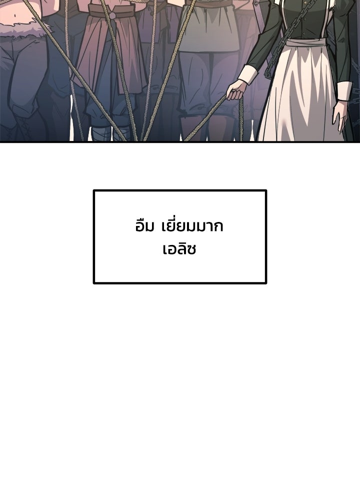 ผู้พิชิตเกมป้องกันฐาน - หน้า 97