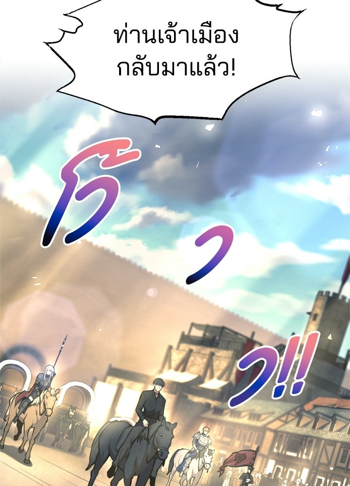 ผู้พิชิตเกมป้องกันฐาน - หน้า 2