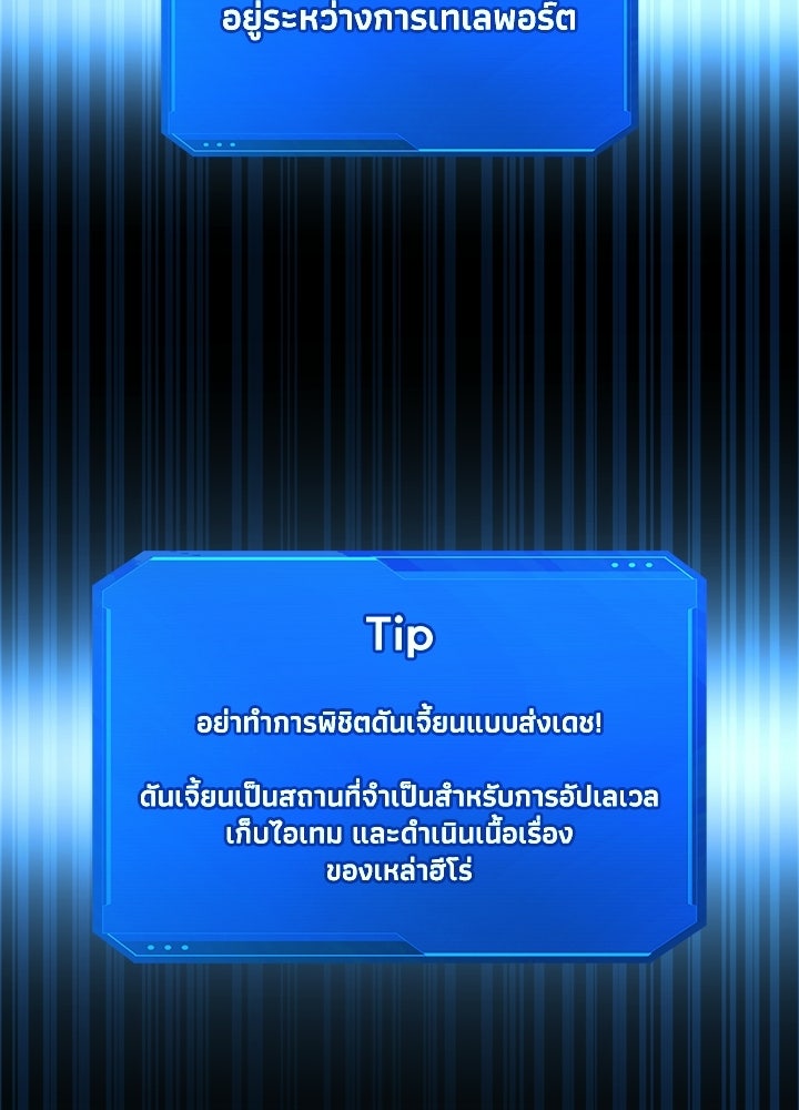 ผู้พิชิตเกมป้องกันฐาน - หน้า 2