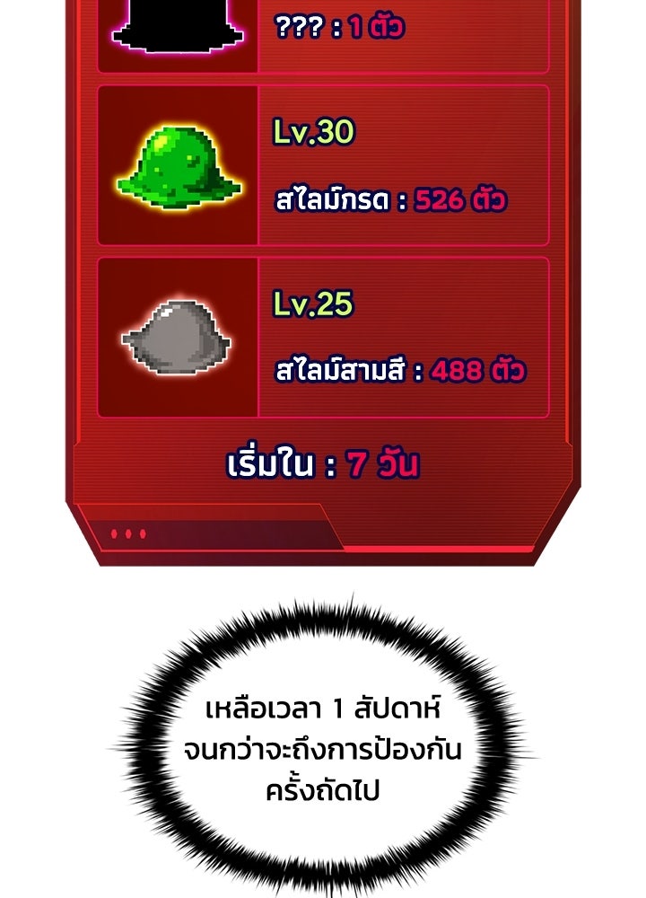 ผู้พิชิตเกมป้องกันฐาน - หน้า 124