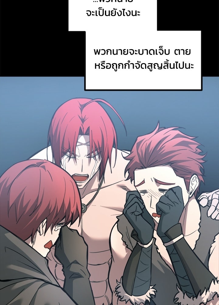 ผู้พิชิตเกมป้องกันฐาน - หน้า 129