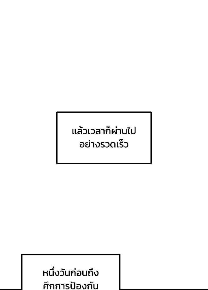 ผู้พิชิตเกมป้องกันฐาน - หน้า 142