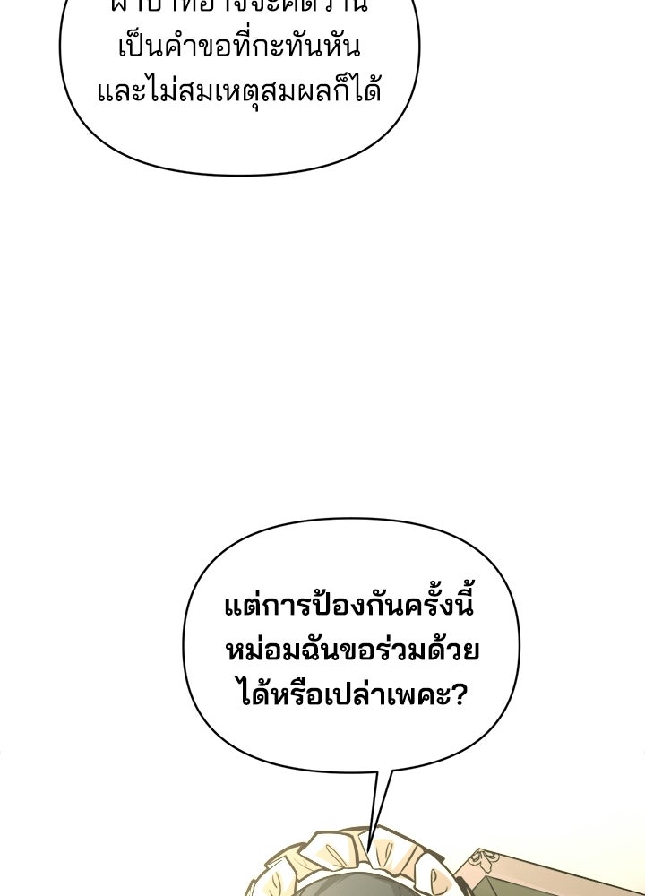 ผู้พิชิตเกมป้องกันฐาน - หน้า 147