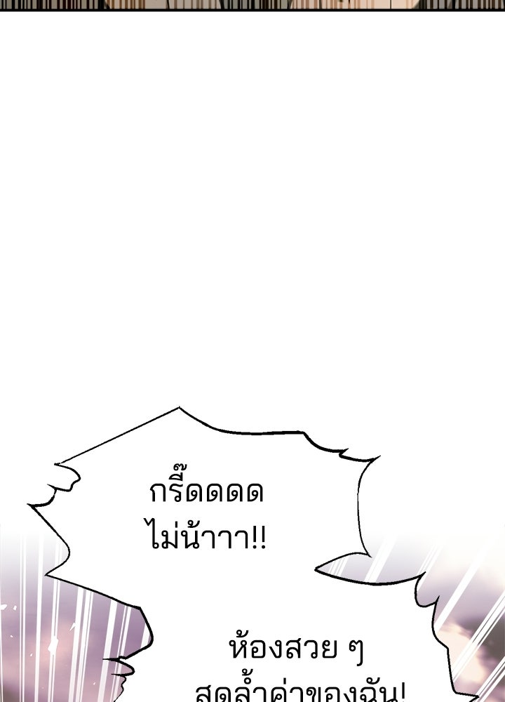 ผู้พิชิตเกมป้องกันฐาน - หน้า 28