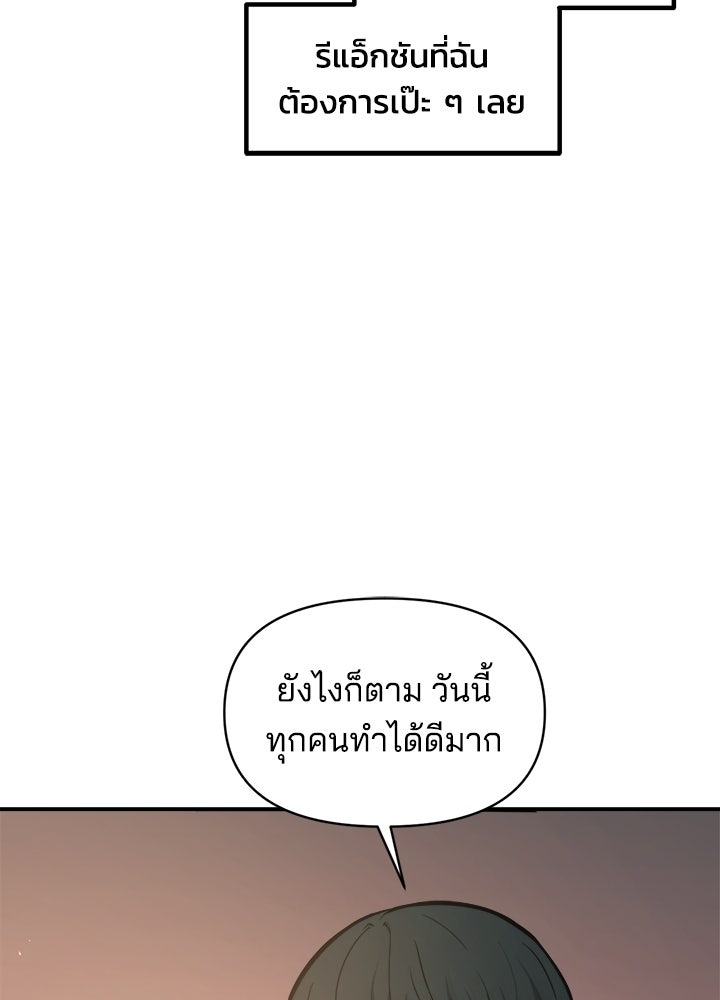 ผู้พิชิตเกมป้องกันฐาน - หน้า 30