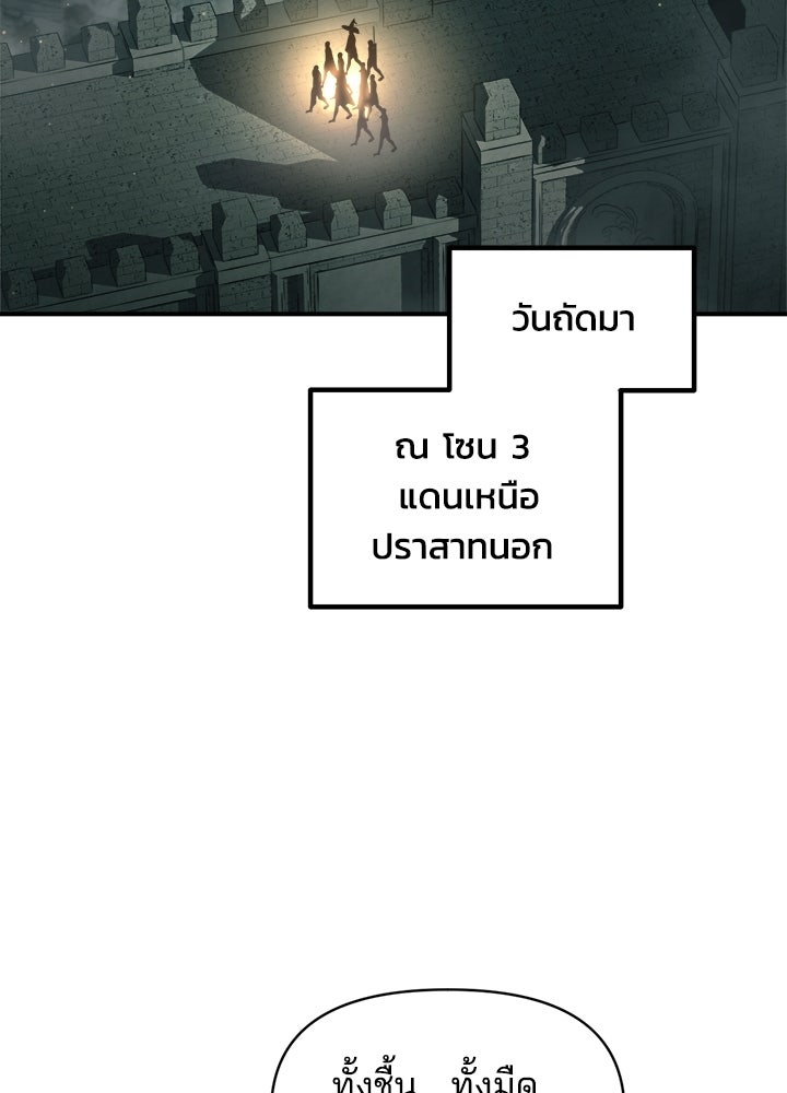 ผู้พิชิตเกมป้องกันฐาน - หน้า 36
