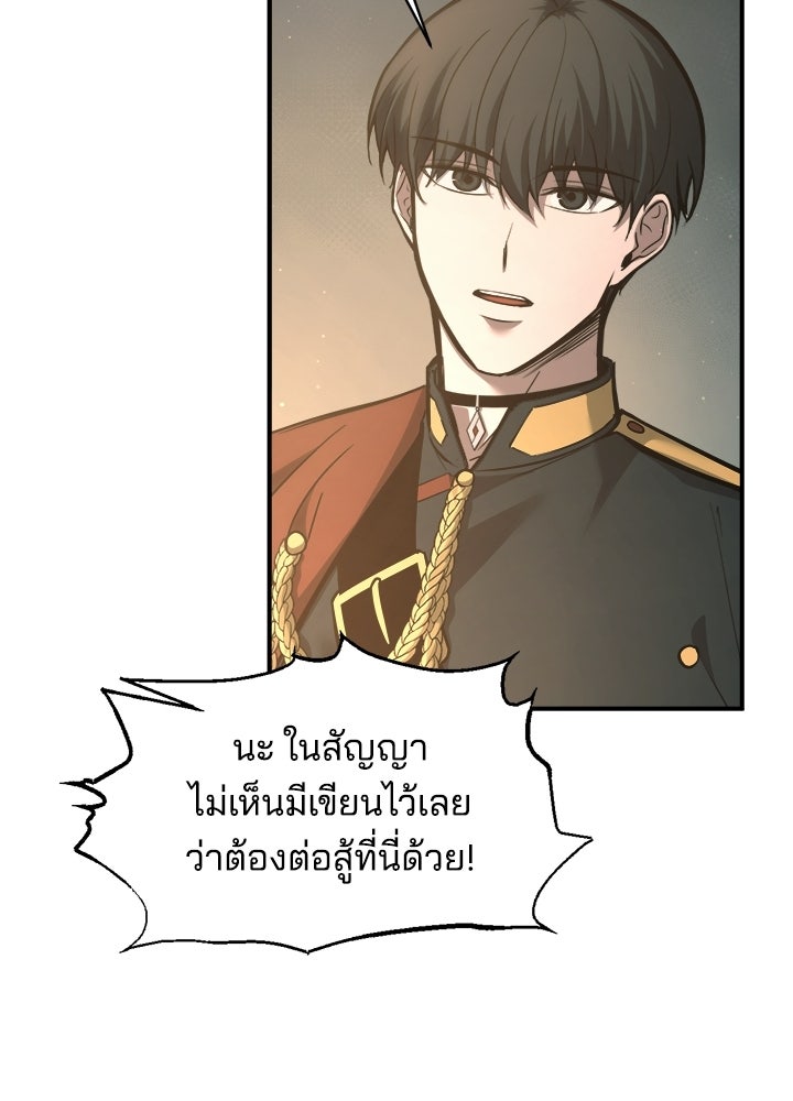 ผู้พิชิตเกมป้องกันฐาน - หน้า 39