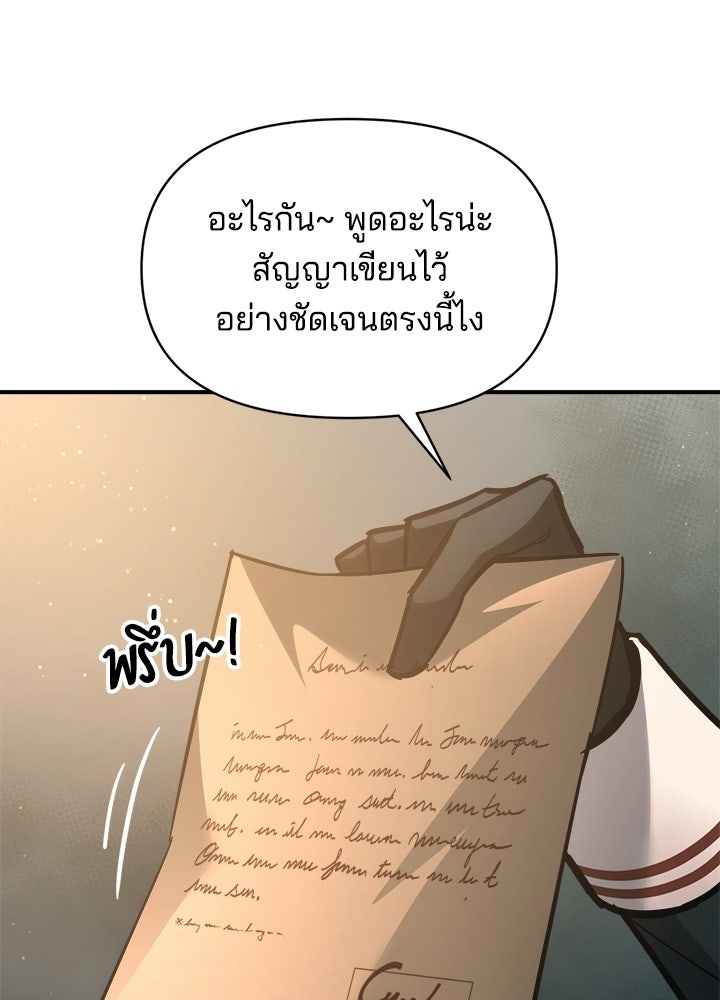 ผู้พิชิตเกมป้องกันฐาน - หน้า 40