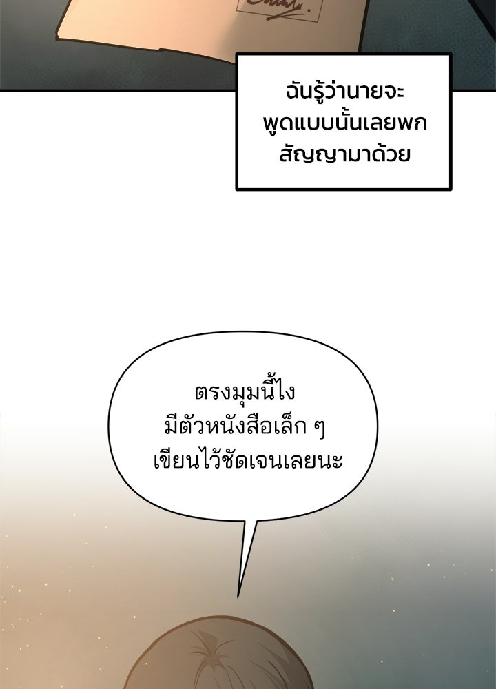 ผู้พิชิตเกมป้องกันฐาน - หน้า 41