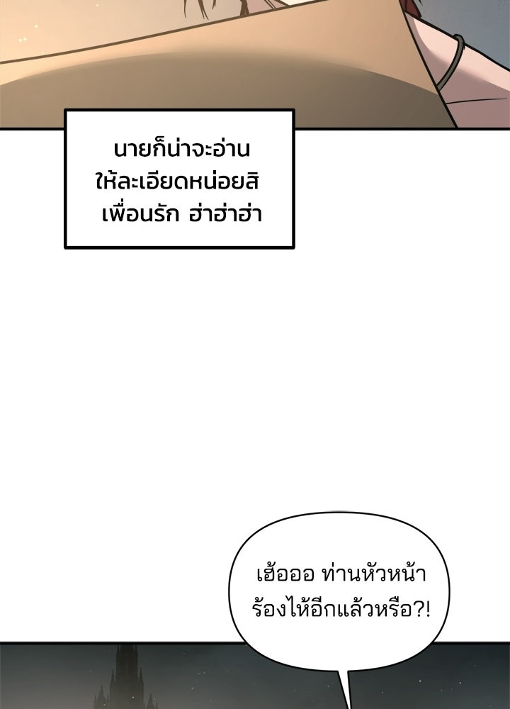 ผู้พิชิตเกมป้องกันฐาน - หน้า 44