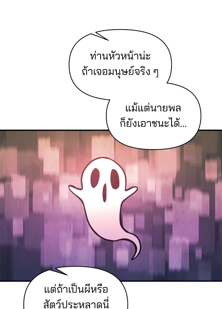 ผู้พิชิตเกมป้องกันฐาน - หน้า 46