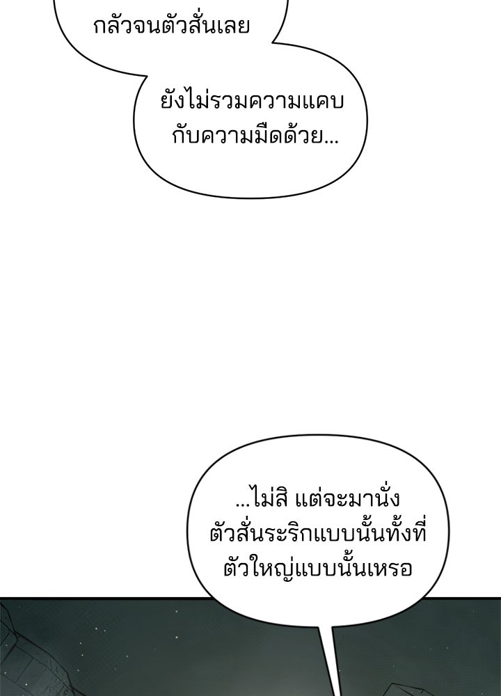 ผู้พิชิตเกมป้องกันฐาน - หน้า 47
