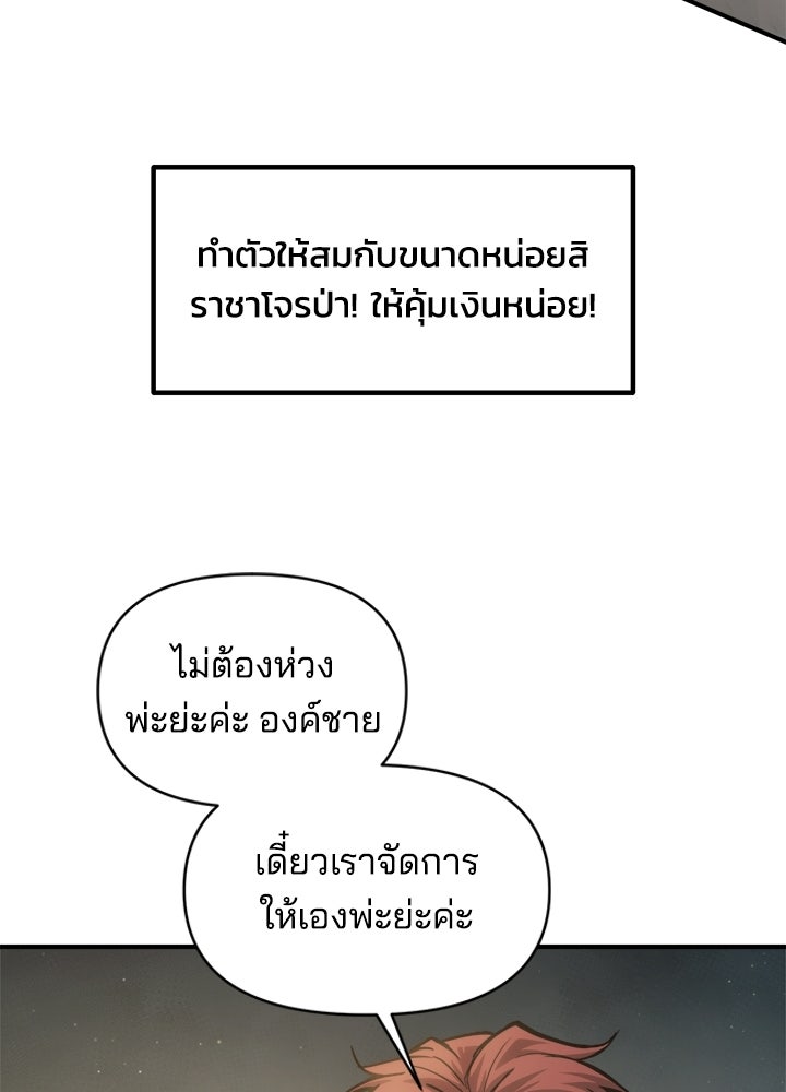 ผู้พิชิตเกมป้องกันฐาน - หน้า 49