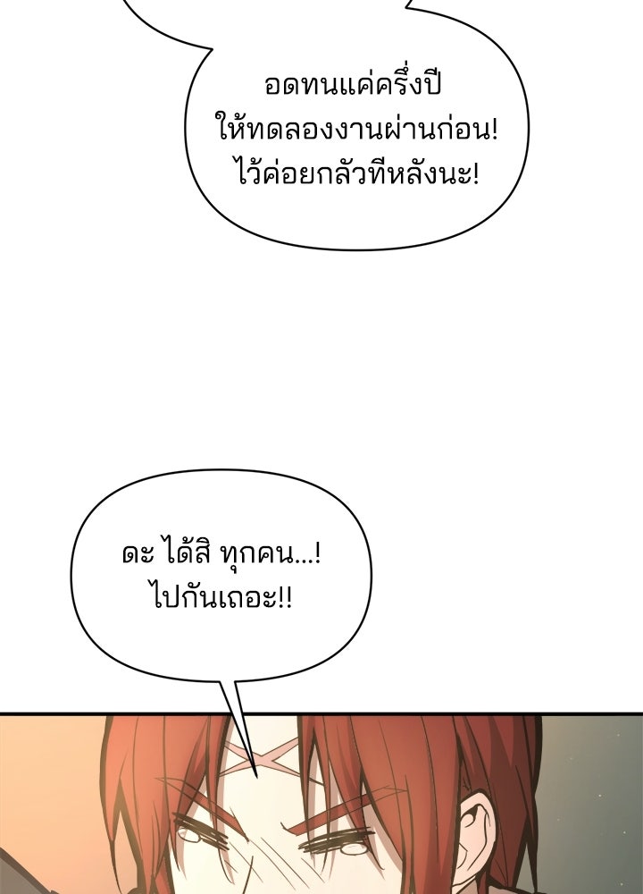 ผู้พิชิตเกมป้องกันฐาน - หน้า 52
