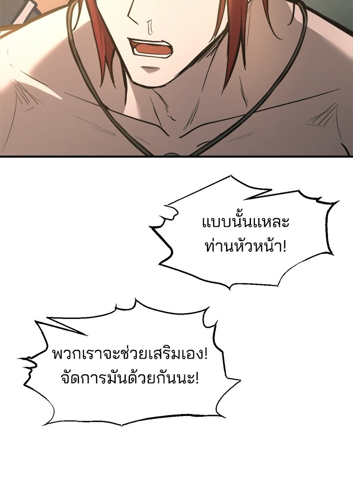 ผู้พิชิตเกมป้องกันฐาน - หน้า 53