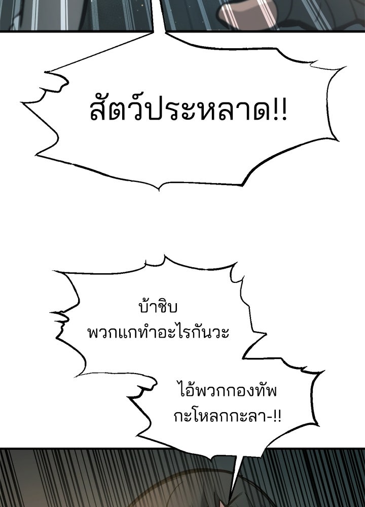ผู้พิชิตเกมป้องกันฐาน - หน้า 58