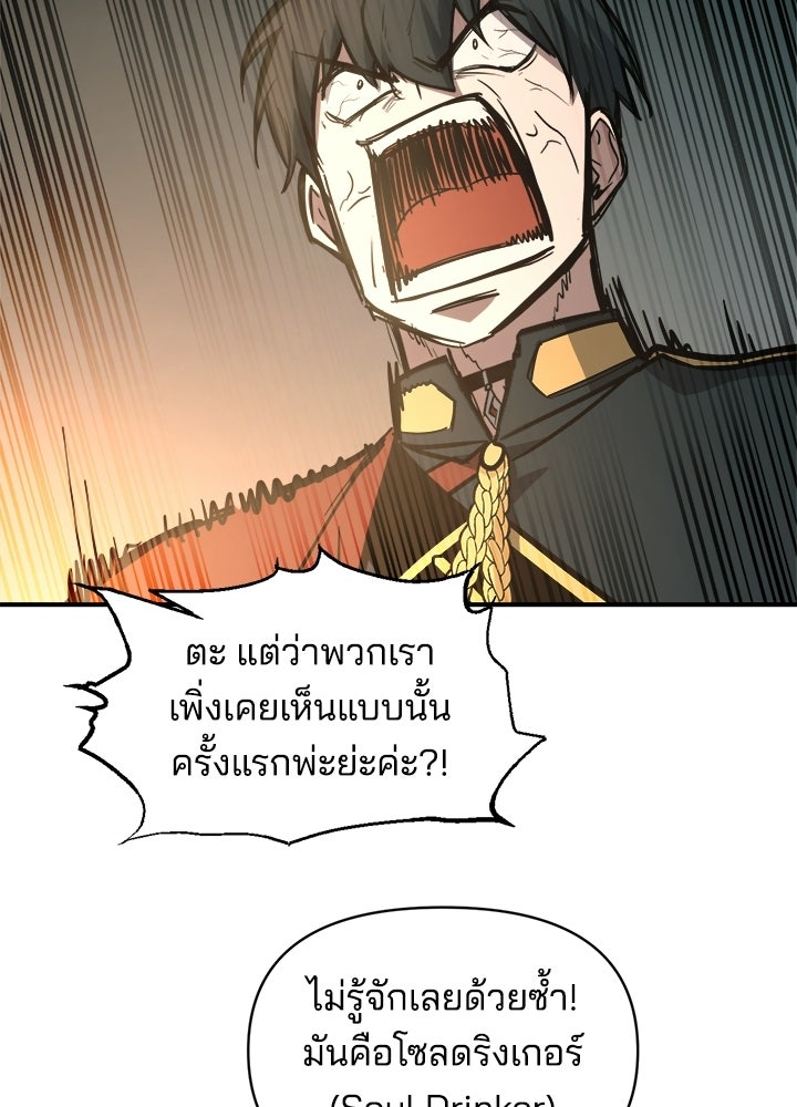ผู้พิชิตเกมป้องกันฐาน - หน้า 59