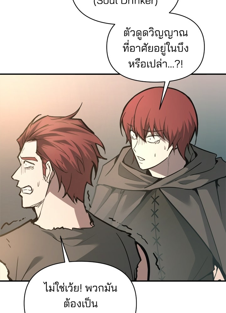 ผู้พิชิตเกมป้องกันฐาน - หน้า 60