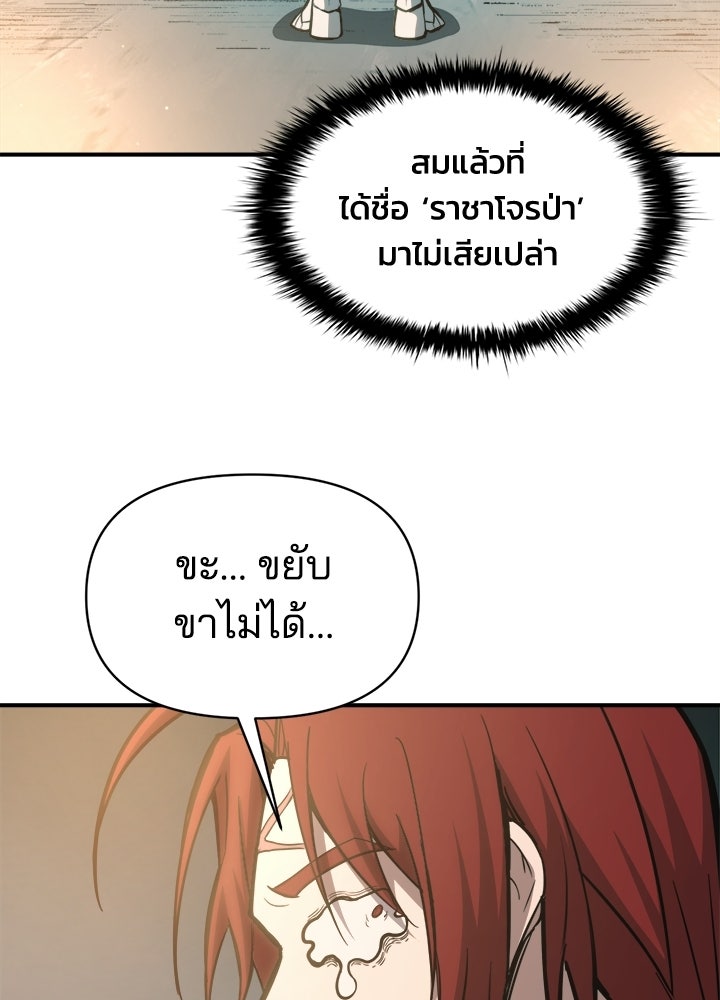 ผู้พิชิตเกมป้องกันฐาน - หน้า 64