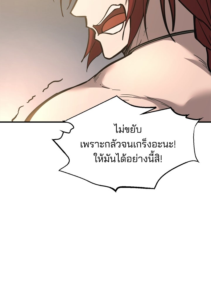 ผู้พิชิตเกมป้องกันฐาน - หน้า 65