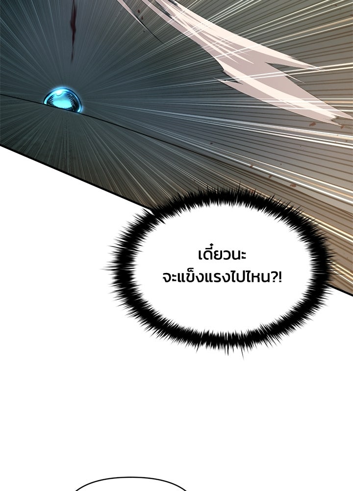 ผู้พิชิตเกมป้องกันฐาน - หน้า 69