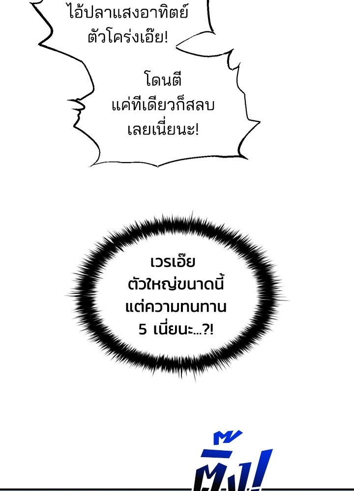 ผู้พิชิตเกมป้องกันฐาน - หน้า 71