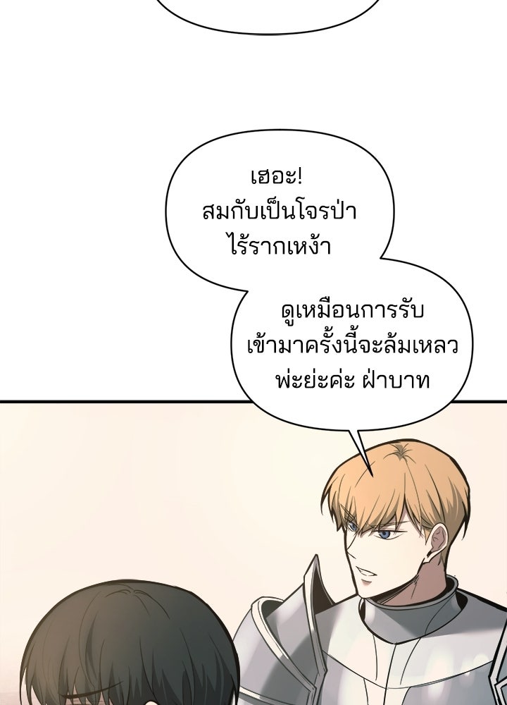 ผู้พิชิตเกมป้องกันฐาน - หน้า 73