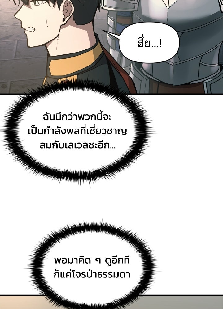 ผู้พิชิตเกมป้องกันฐาน - หน้า 74