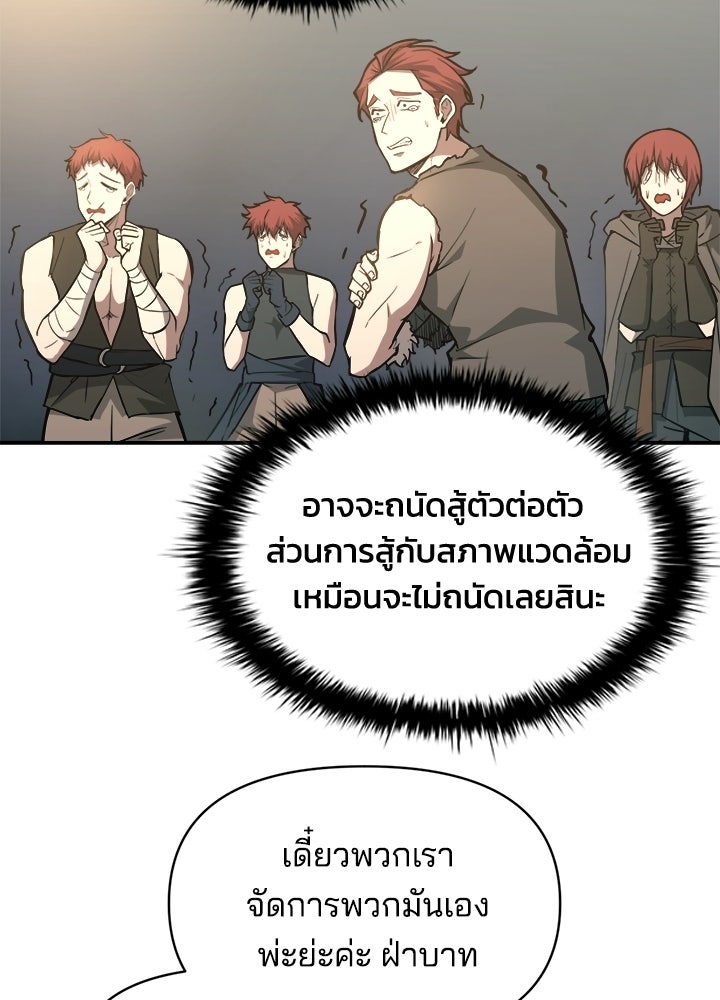 ผู้พิชิตเกมป้องกันฐาน - หน้า 75