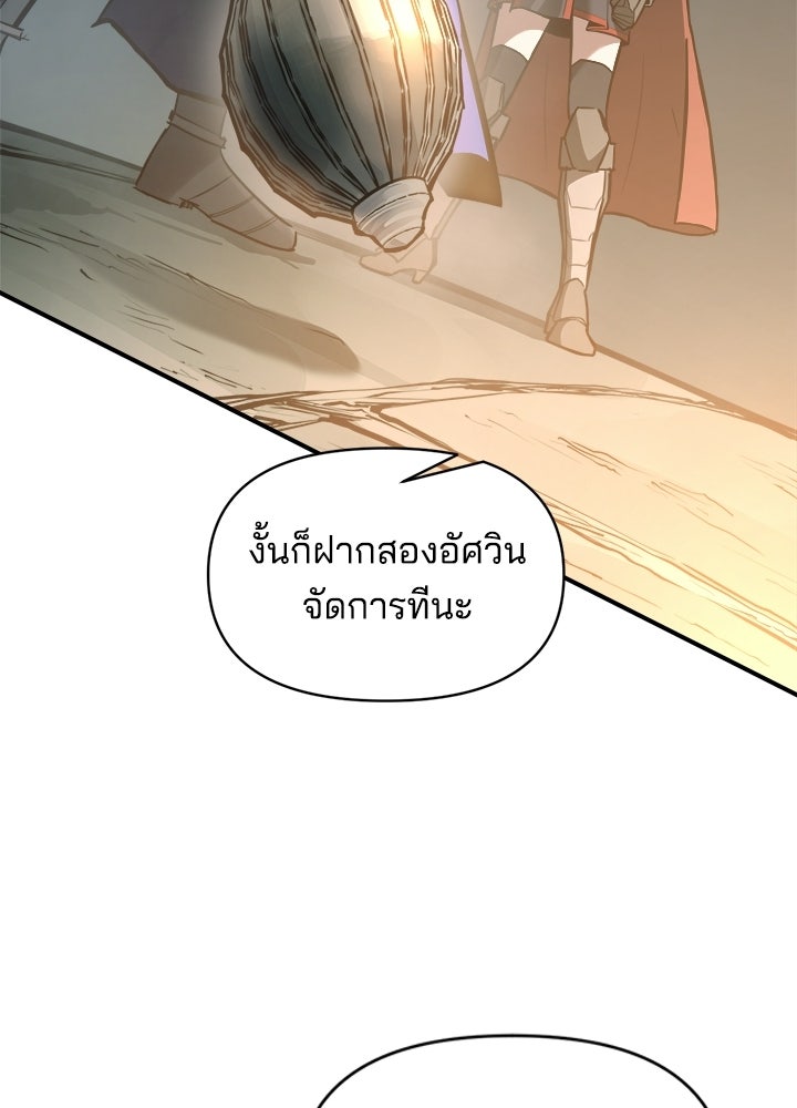 ผู้พิชิตเกมป้องกันฐาน - หน้า 77