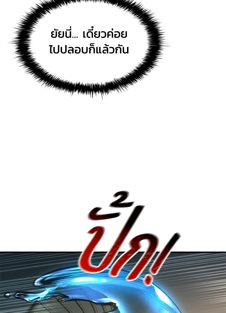 ผู้พิชิตเกมป้องกันฐาน - หน้า 79