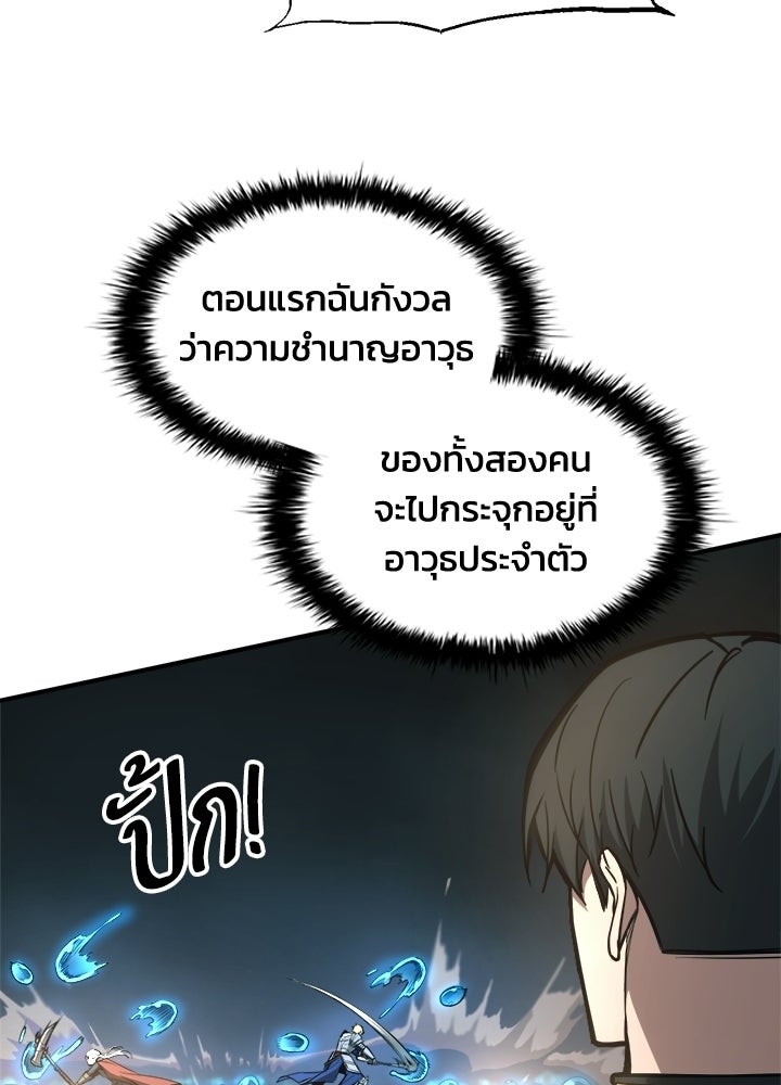 ผู้พิชิตเกมป้องกันฐาน - หน้า 83