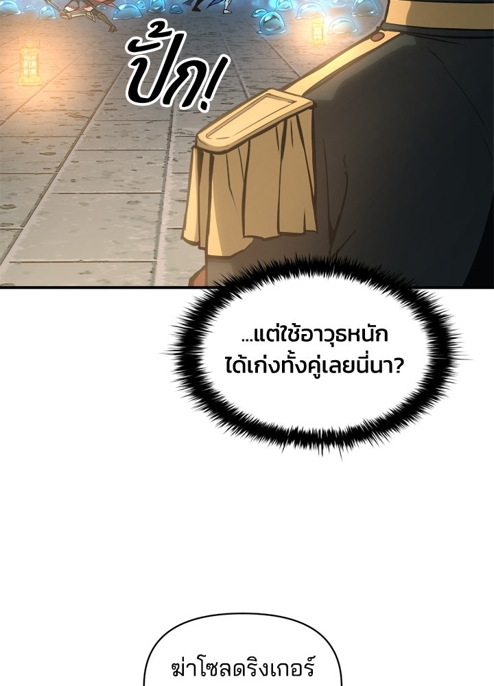 ผู้พิชิตเกมป้องกันฐาน - หน้า 84
